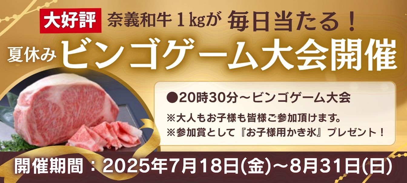 夏休みビンゴゲーム大会開催