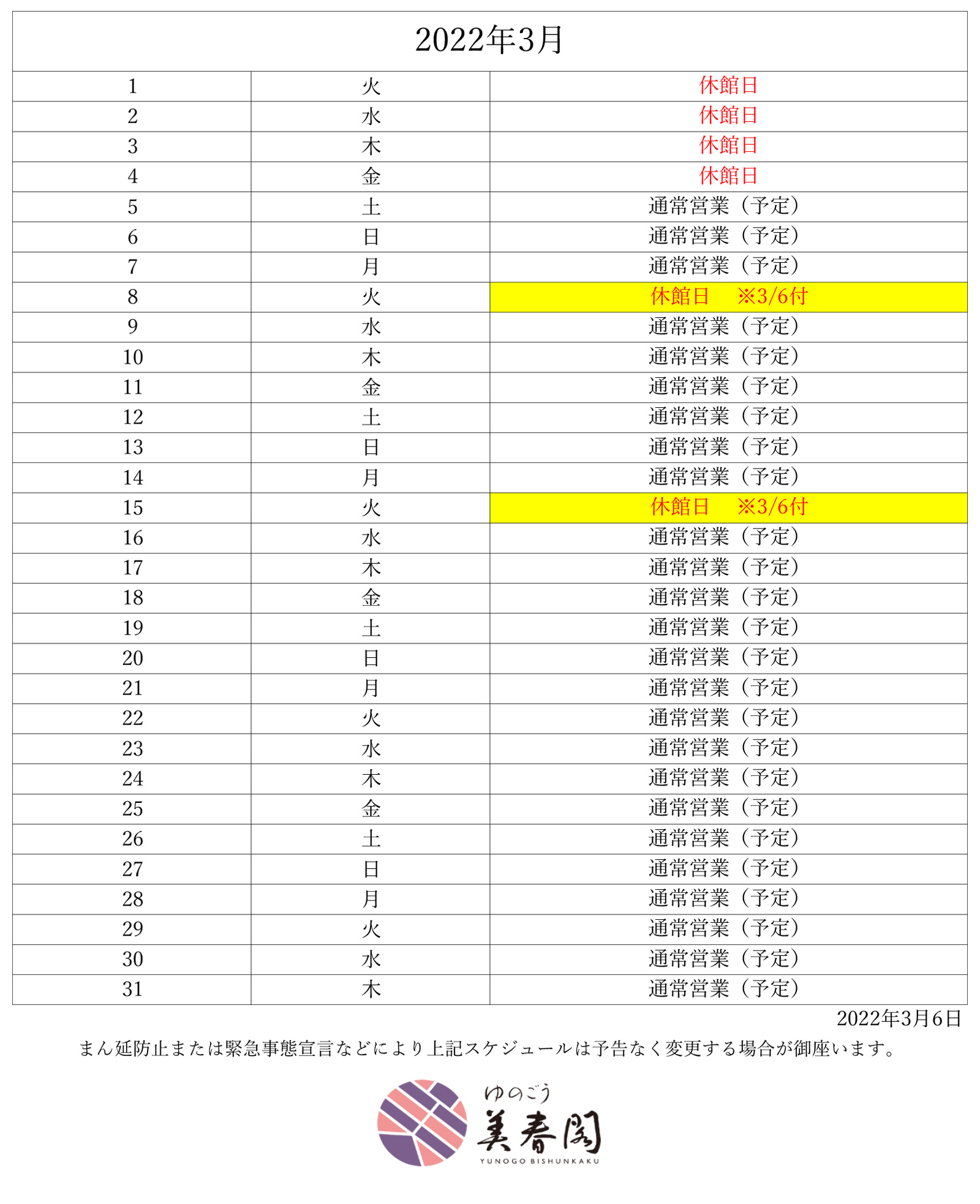 3月休館日のご案内