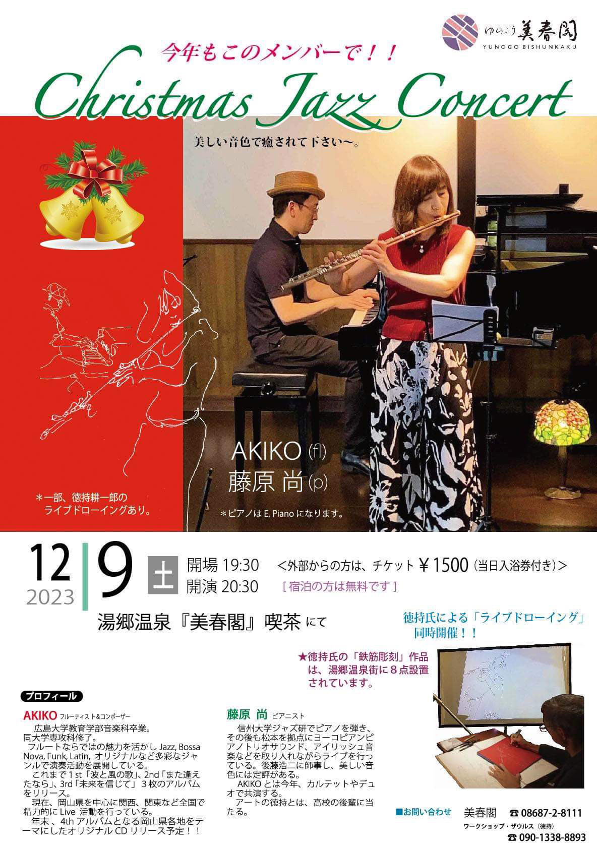 クリスマスイベントのご案内